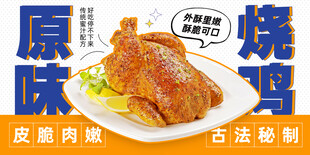 烧鸡