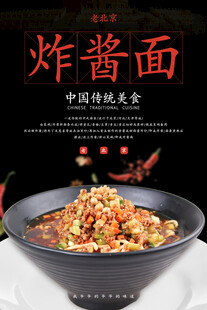 炸酱面 