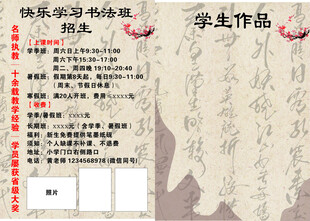 书法培训班宣传单
