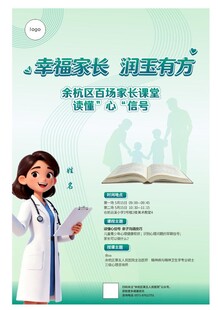 家长课堂 亲子讲座
