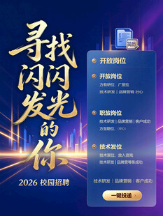 2026企业招聘宣传海报