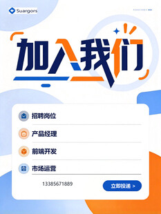 加入我们招聘宣传海报