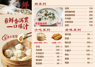 汤包小吃店菜单价目表