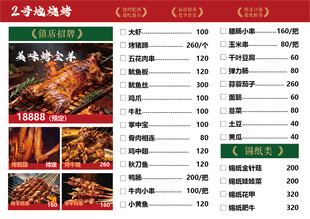 烧烤店菜单价目表