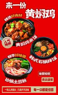 黄焖鸡美食宣传海报