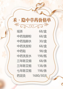 养生馆中草药价目表