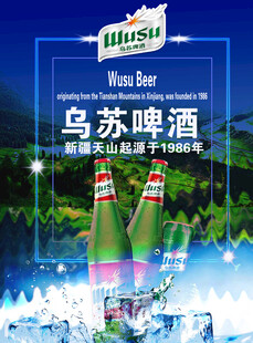 乌苏啤酒宣传海报