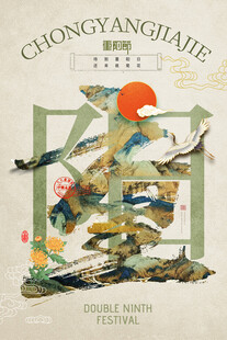 重阳节国风创意字体海报