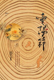 重阳佳节古风创意海报