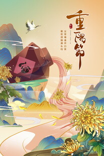 国潮风重阳节主题插画