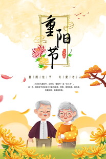 重阳节敬老插画海报