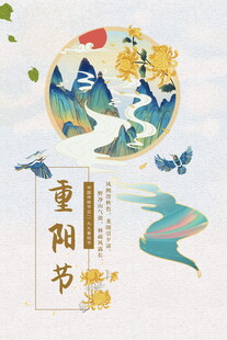 重阳节国风创意插画