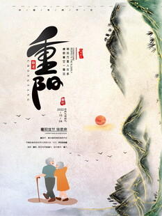 重阳敬老国风宣传海报