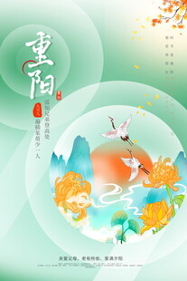 重阳国风节日海报
