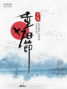 重阳节水墨国风海报