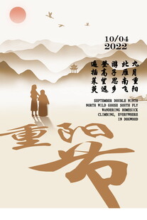 重阳节国风水墨海报