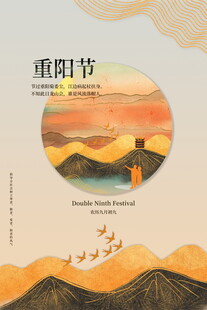 重阳节国风手绘海报