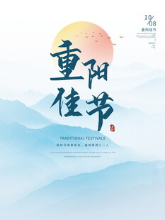 重阳佳节水墨国风海报