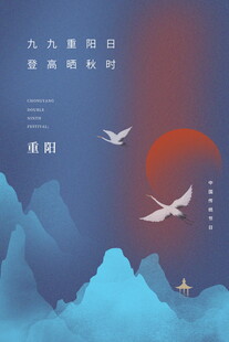 重阳国风山水插画海报