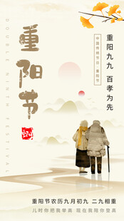 重阳节敬老主题海报