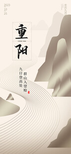 重阳水墨国风海报