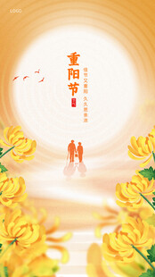重阳节国风菊花插画