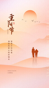 重阳节唯美意境海报