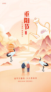 重阳节国风敬老宣传海报