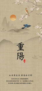 重阳古风水墨海报