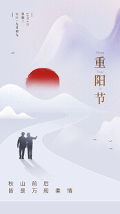 重阳节国风意境海报