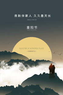 重阳节登高敬老海报