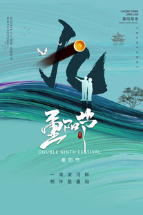 重阳节国风宣传海报