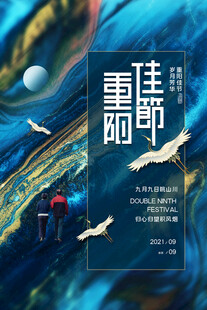 重阳佳节艺术海报