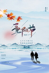 重阳节水墨风宣传海报