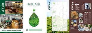 茶庄宣传单