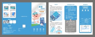 退热贴传单