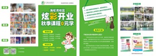 艺术机构传单