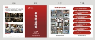 装修避坑指南