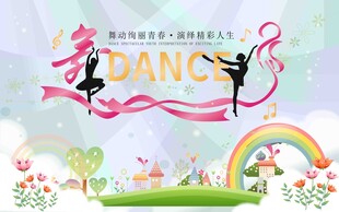 舞动青春舞蹈宣传海报