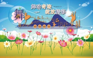 春日花海舞蹈主题插画