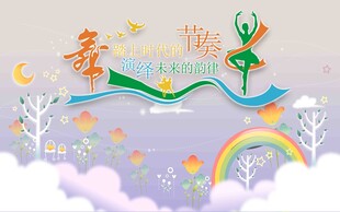 童年创意艺术字插画