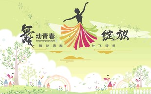 舞动青春绽放主题插画