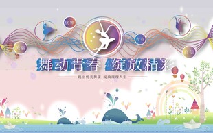 炫动青春运动会海报