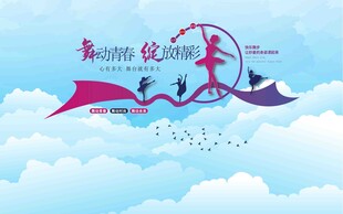 舞动青春主题艺术字
