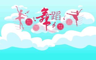 舞蹈创意艺术字设计