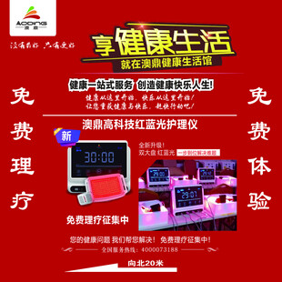 健康理疗馆免费体验海报