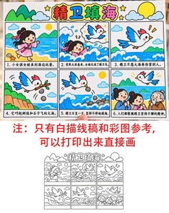 精卫填海