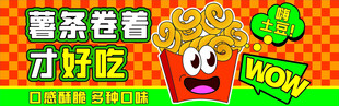 卷薯条趣味宣传海报