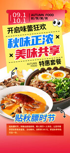 秋季美食特惠宣传海报