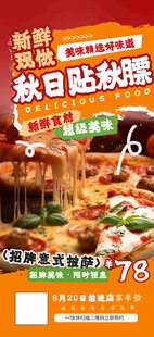 秋日贴秋膘美食促销海报